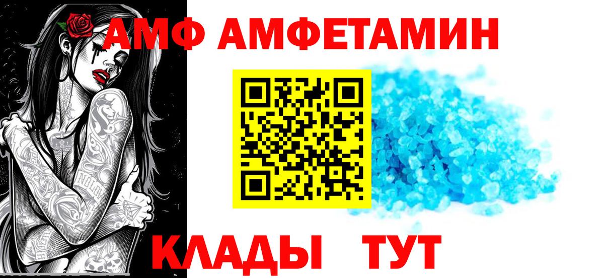 АМФ Розовый Анжеро-Судженск