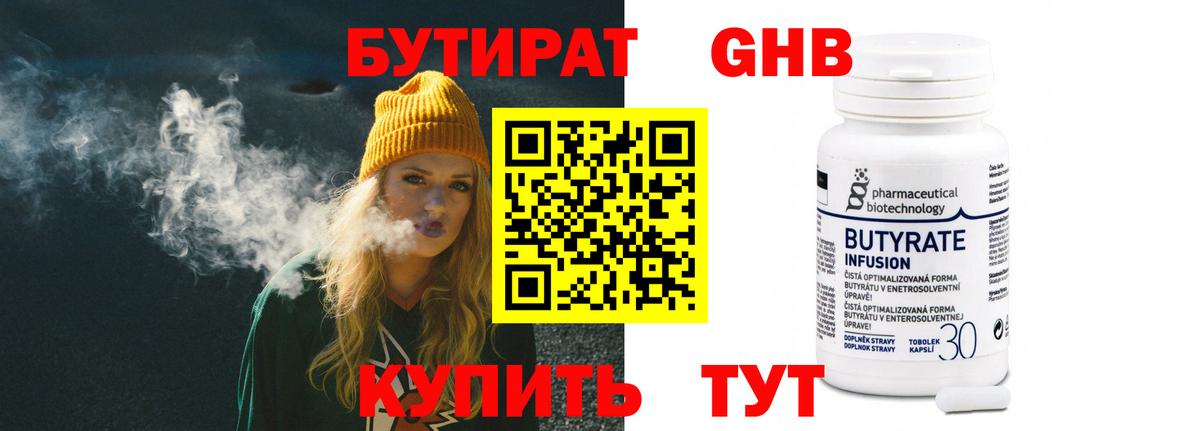 Анжеро-Судженск  Бутират BDO  БУТИРАТ  Вход с VPN 