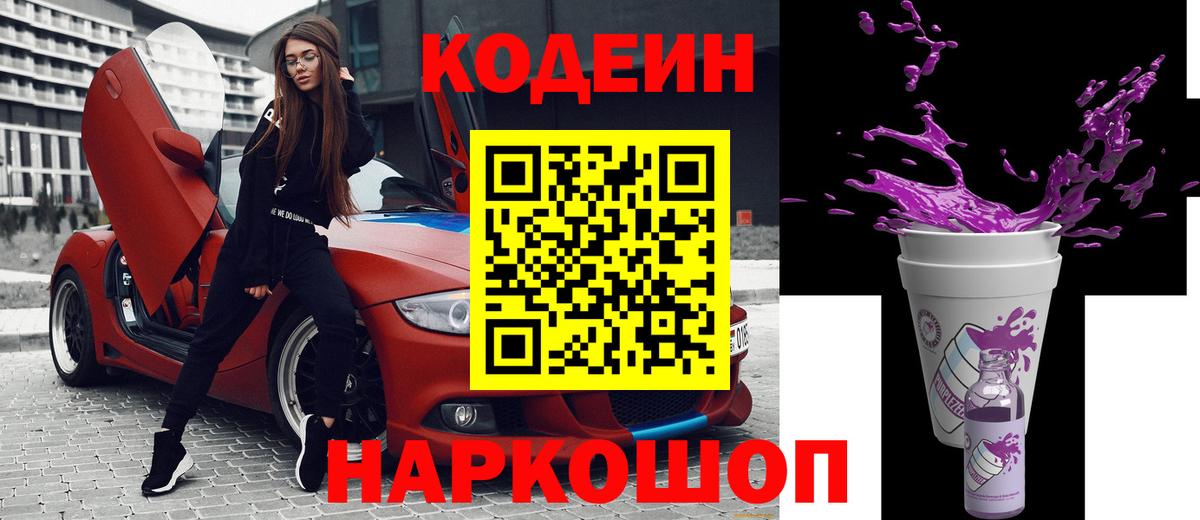 Кодеиновый сироп Lean напиток Lean (лин) Анжеро-Судженск