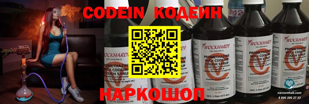 Анжеро-Судженск  Кодеиновый сироп Lean Purple Drank  Вход с VPN 