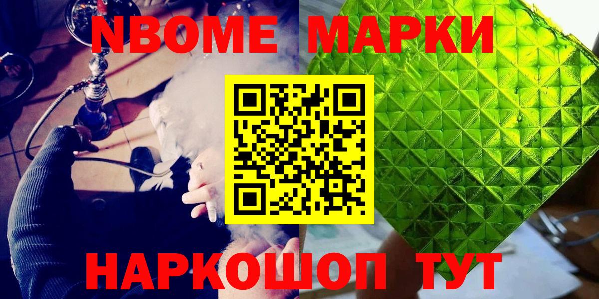Марки NBOMe 1500мкг Анжеро-Судженск